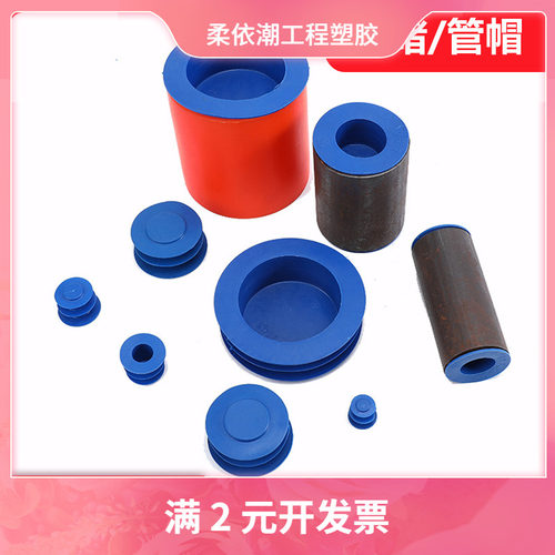 PVC螺纹防尘管子堵头 PE橡胶内盖钢管管帽 圆形内塞式塑料管帽