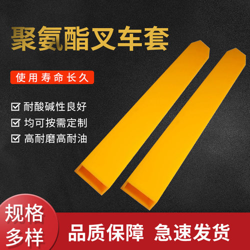 厂家聚氨酯叉齿臂护套可选货叉车加长套不易磨损防撞叉车保护套