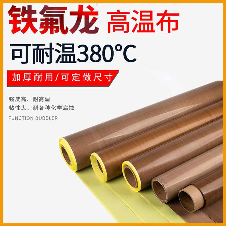 厂家绝缘封口机真空机隔热铁氟龙胶带 咖啡色PTFE耐磨特氟龙胶带