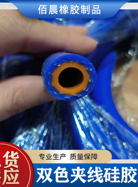 8*16夹线硅胶管耐高温双层编织硅胶管汽车硅胶管耐高压蓝色暖风管