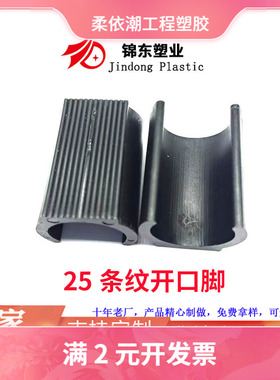 热销黑色椅子U形坑垫 蹦床跳床家具配件铁管脚垫 条纹防滑开口脚