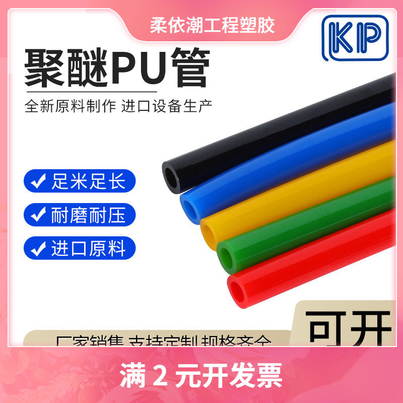聚醚PU软管聚氨酯耐水解气管牙椅设备手机管凯鹏耐低温水管耐弯折