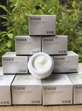 老牌小白瓶控油祛痘膏收细毛孔珍珠膏舒缓青春痘粉刺闭口男女面霜