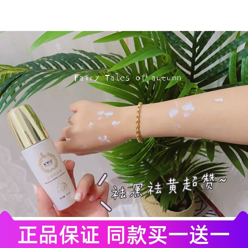 妃蜜诗珍珠粉乳液清爽保湿乳液提亮肤色痘痘隔离全能素颜乳液面霜