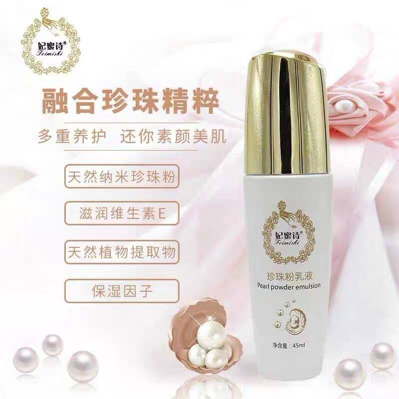 买一送一正品妃蜜诗珍珠粉乳液45ml清爽提亮肤色隔离粉底改善暗沉