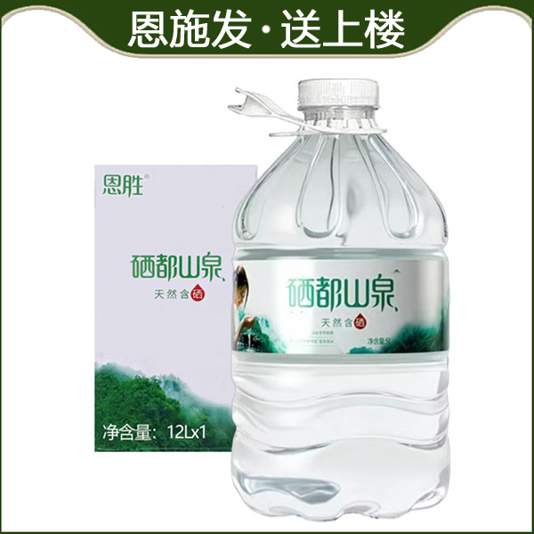 恩施天然山泉水大桶装水12L恩胜硒都山泉水天然含硒泉新鲜泡茶水,咖啡/麦片/冲饮,饮用天然矿泉水/饮用天然水,淘宝优惠券,粉丝福利购,淘宝优惠卷