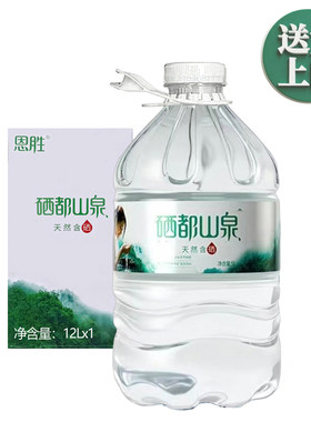 恩施发送上楼12L大桶装硒泉