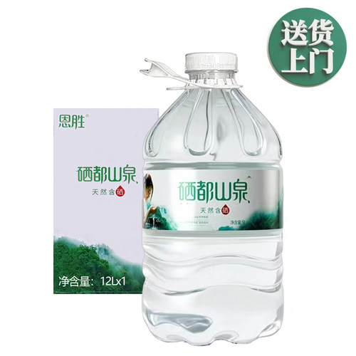 恩施发送上楼12L大桶装硒泉