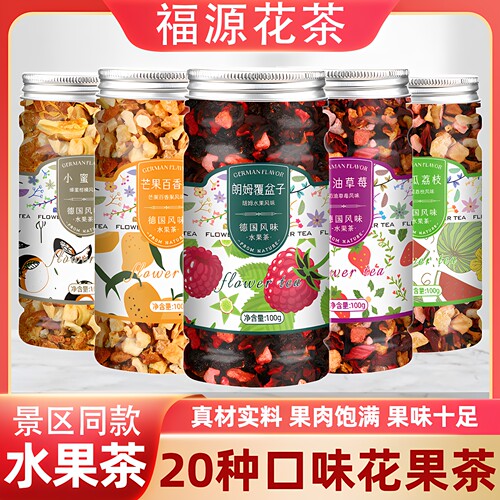 景区同款罐装朗姆覆盆子花果茶