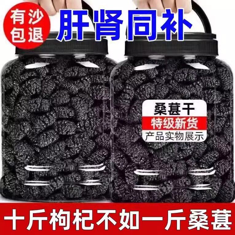 新疆桑葚干500g黑桑甚子黑桑椹干果组合特级泡水枸杞茶正品零添加