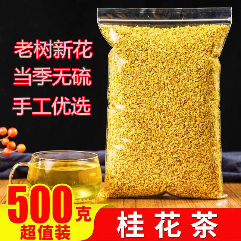 桂花茶500g新鲜食用桂花干花
