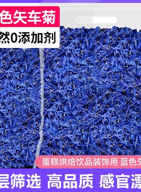 蓝色矢车菊花瓣烘焙蛋糕咖啡奶盖装饰玫瑰花金盏菊干花瓣火星花瓣