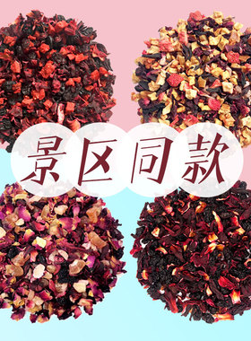 景区同款500g朗姆覆盆子花果茶乌龙茶大理厦门花茶醋栗浆果水果茶