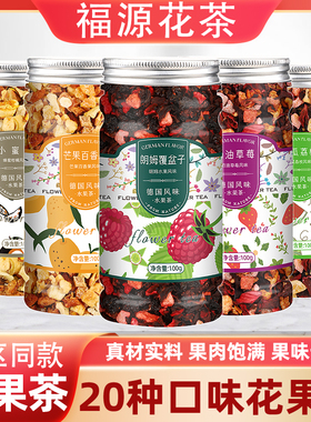 景区同款朗姆覆盆子花果茶罐装厦门樱桃玫瑰醋栗浆果水果茶冷泡
