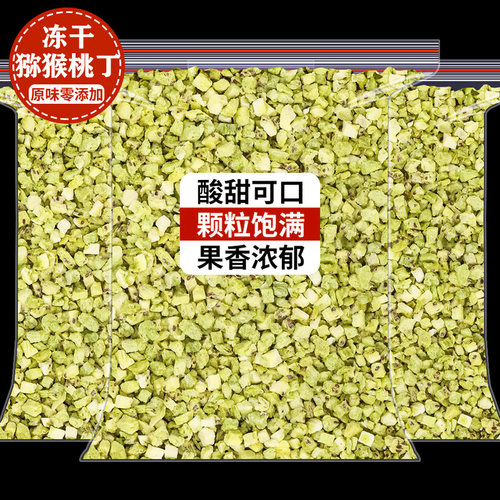冻干猕猴桃丁碎蛋糕烘焙装饰