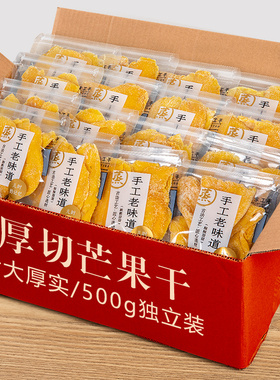 芒果干独立小包装500g原味芒果肉果干果脯零食菲律宾水果干旗舰店