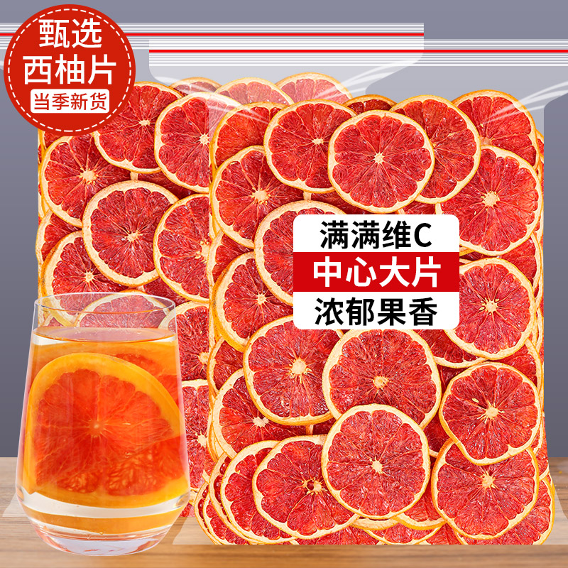 西柚干片大片红心泡水烘焙装饰