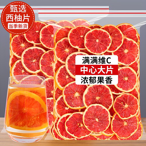 西柚干片大片红心泡水烘焙装饰