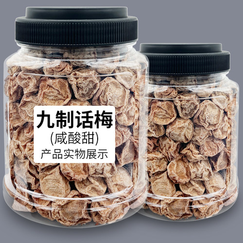 九制酸话梅干500g纯天然咸话梅