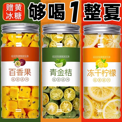 水果茶金桔柠檬百香果茶