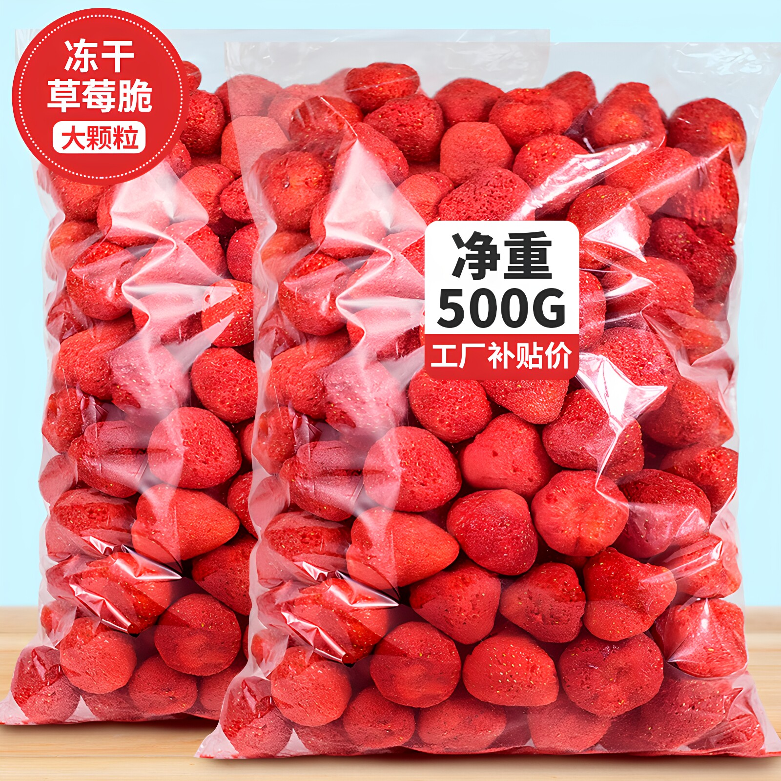 冻干草莓无添加500g雪花酥烘焙专用水果干草莓脆粒整颗装饰零食