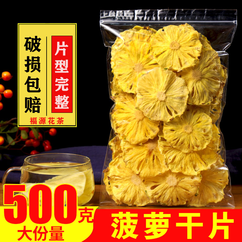 菠萝片500g抖音网红推荐凤梨干片夏日饮品纯手工天然无糖水果干茶