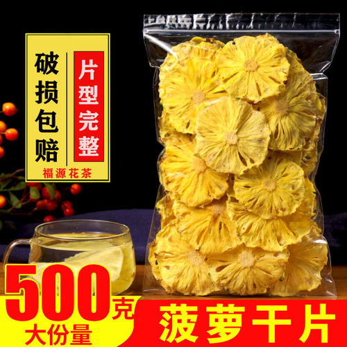 菠萝片500g抖音网红推荐凤梨干片夏日饮品纯手工天然无糖水果干茶