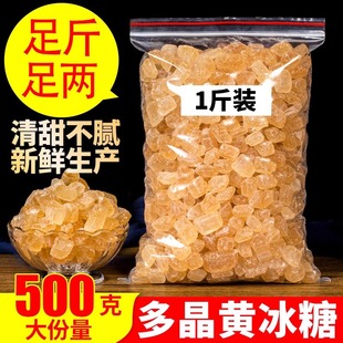 云南小粒黄冰糖500g泡茶泡酒特产级甘蔗碎多晶宗正纯品老土冰糖块