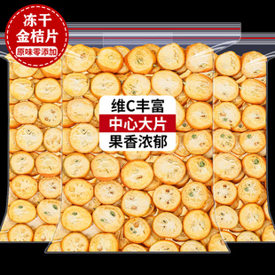 金桔干片500g冻干金桔干金橘干果片新货散装新鲜水果片茶泡水泡茶