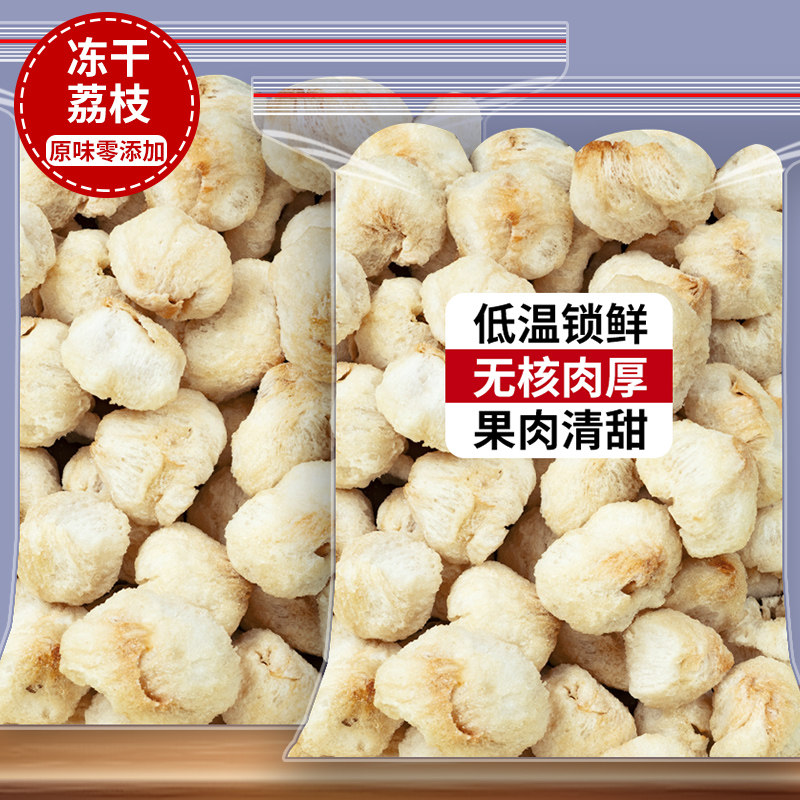 冻干荔枝妃子笑水果干冷泡茶图片