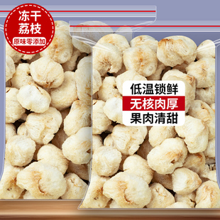 冻干荔枝妃子笑水果干冷泡茶泡水喝的水果茶冲泡饮品荔枝烘焙装饰