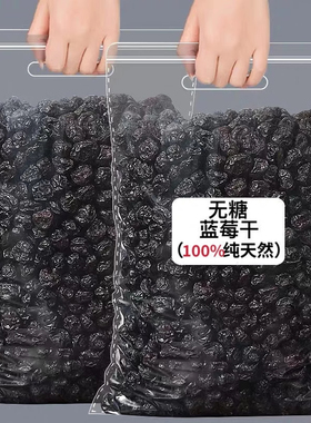 蓝莓干无糖无添加500g东北长白山大兴安岭野生蓝莓干烘焙即食零食