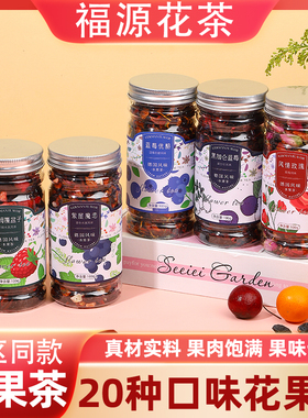 景区同款朗姆覆盆子花果茶100g罐装樱桃玫瑰蓝莓浆果茶厦门水果茶