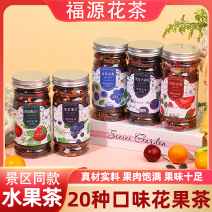 景区同款朗姆覆盆子花果茶100g罐装樱桃玫瑰蓝莓浆果茶厦门水果茶