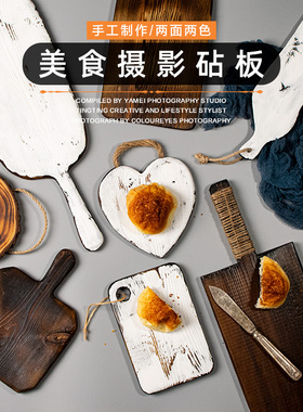 ins砧板 实木小菜板白色掉漆占板复古风做旧托盘个性美食摄影道具