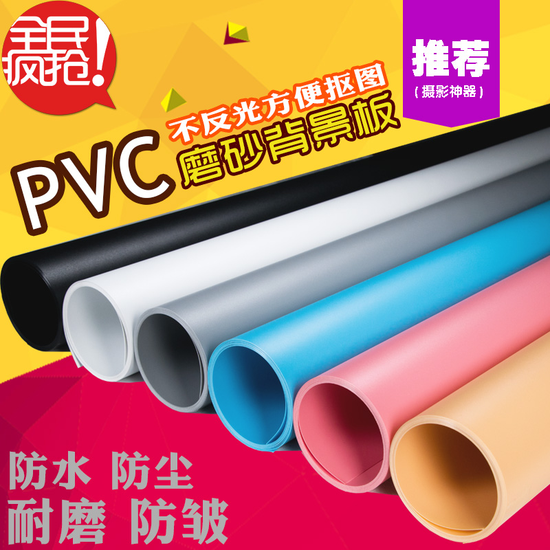 PVC背景板磨砂纯色底板背景布淘宝网店主播影楼摆拍照相摄影道具
