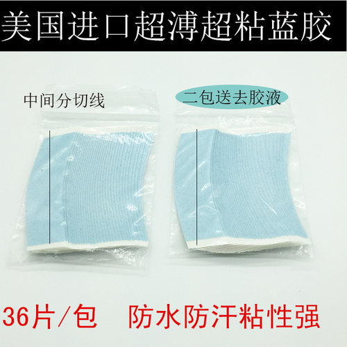 假发蓝胶补发双面胶胶片