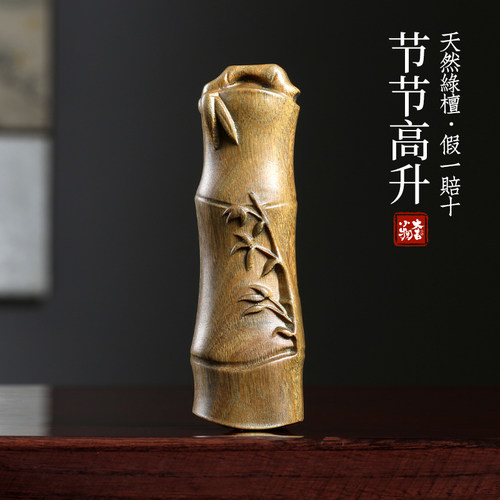 天然绿檀木节节高升手把件