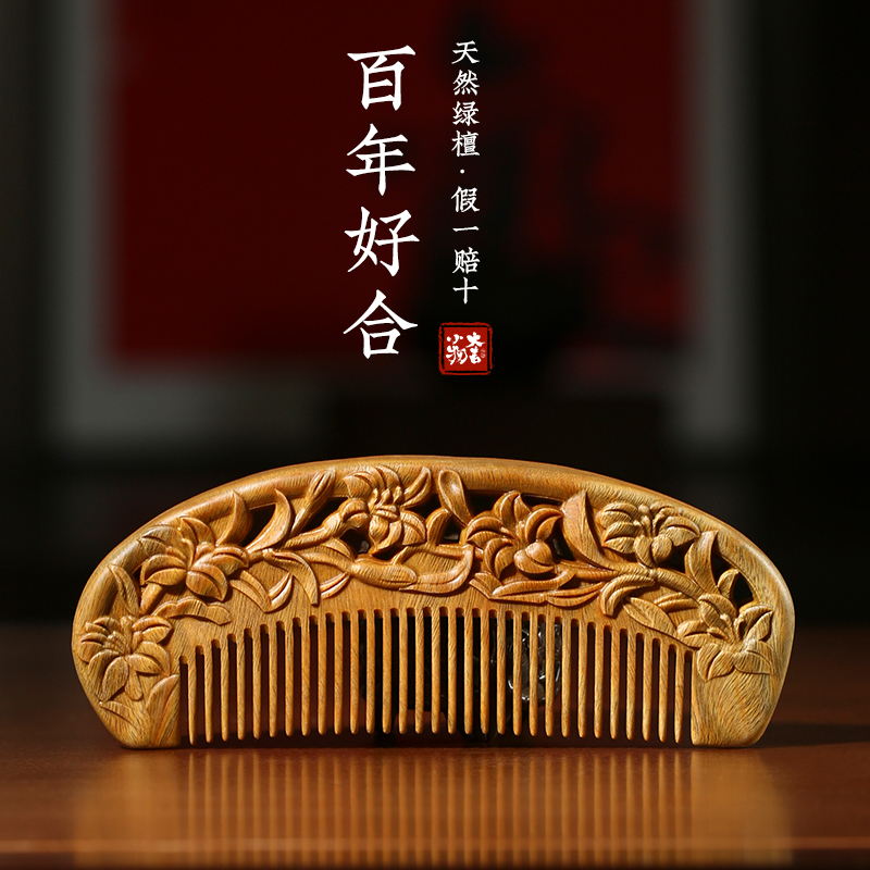 天然绿檀木梳子百年好合原木雕花按摩梳防静电创意礼物定制送妈妈