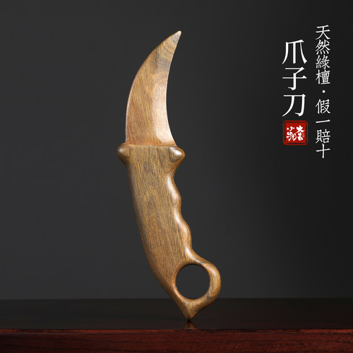 天然绿檀木爪子刀cfcs手把件