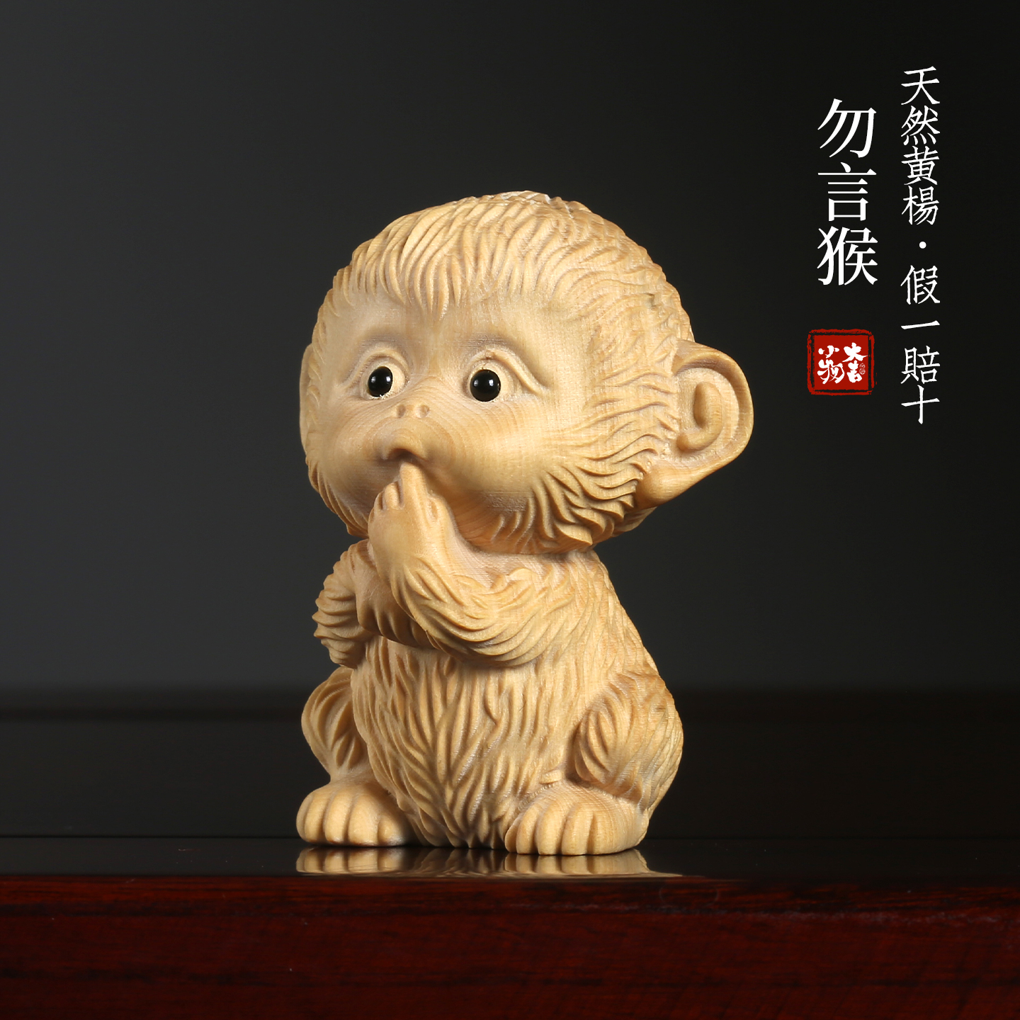 小叶黄杨木雕勿言猴不生气摆件