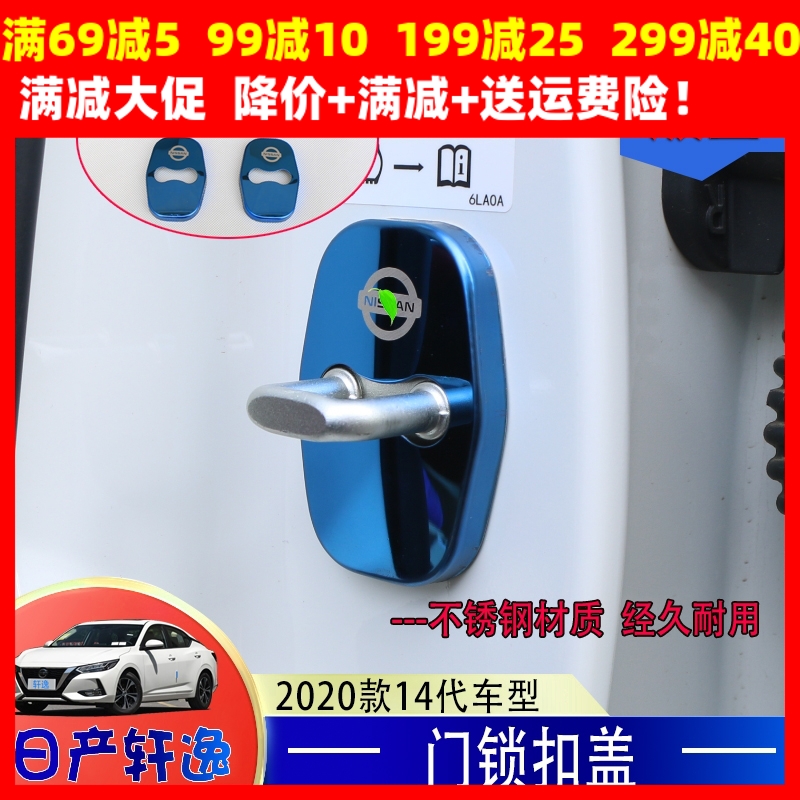 适用于20款轩逸门锁扣盖14代日产新轩逸门锁扣保护盖限位器盖改装