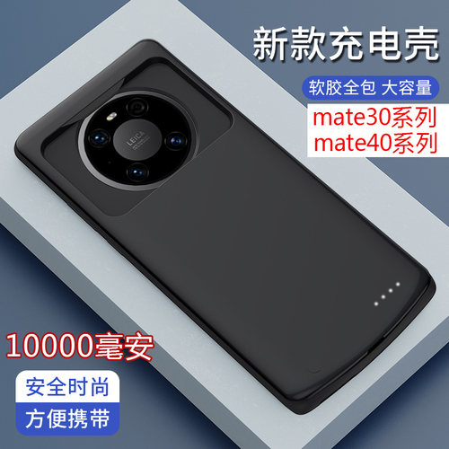 适用于pro背夹式mate30充电宝