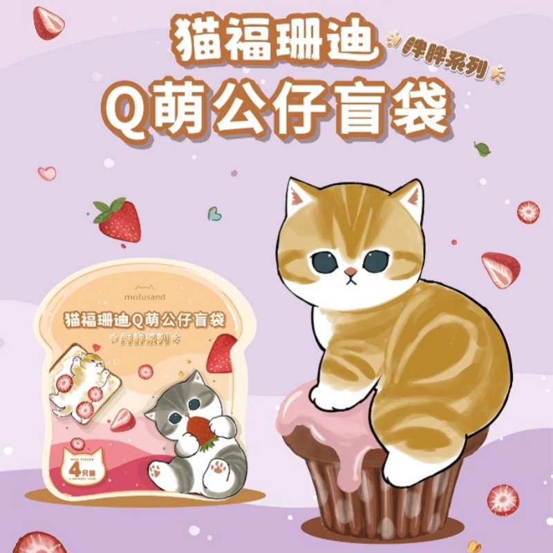 猫福珊迪Q萌公仔盲袋胖胖系列