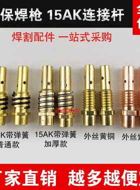 15AK连杆无气焊枪连接杆气保焊机