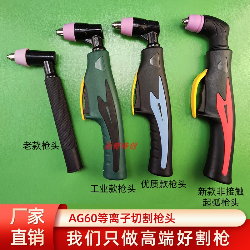 AG60等离子割枪头内置气泵切割机