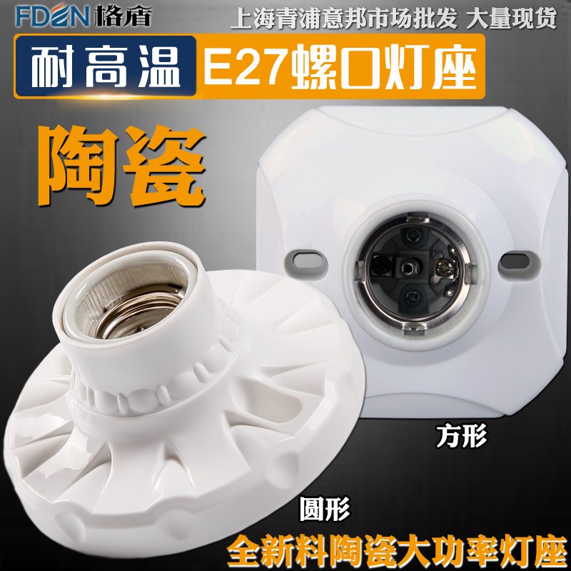 耐高温陶瓷E27螺口坐式灯座 86型 防水灯头节能灯LED吸顶明装灯座在类目 家装主材, 灯具灯饰, 灯具配件中 - 来自Buy2taobao.com提供专业的淘宝代购服务