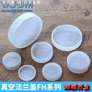 盖防尘帽 阀门卡盘接头法兰端面塑料盖液压油管防护套真空法兰快装