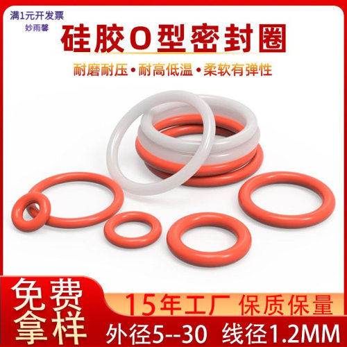 硅胶o型密封圈厂家现货直发硅胶