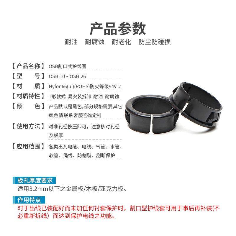 OSB/RSB/SB护线圈塑料护线环电线扣式保护圈电缆线气管穿线保护套